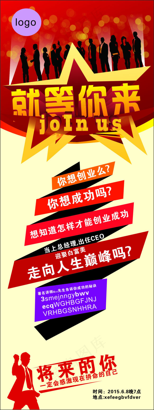 创业演讲展架cdr矢量模版下载