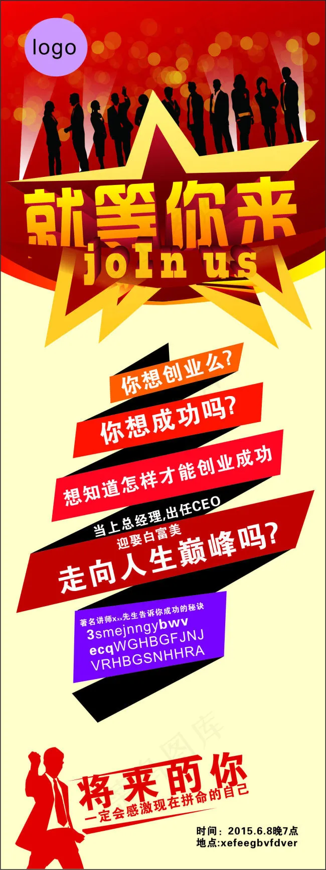 创业演讲展架cdr矢量模版下载