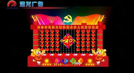 市政机关新春主席台psd分层素材psd模版下载