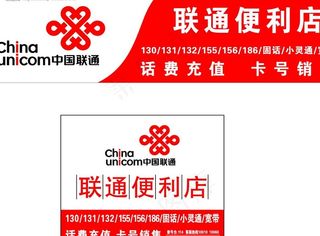 联通便利店图片