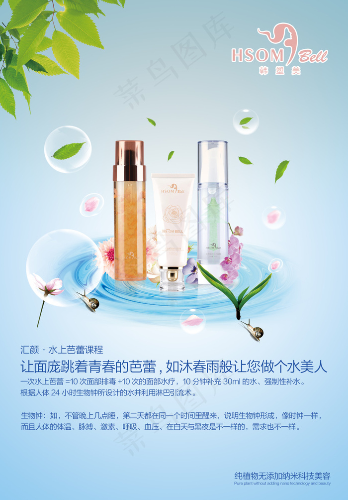 汇颜水上芭蕾课程(3130X4488(DPI:150))psd模版下载