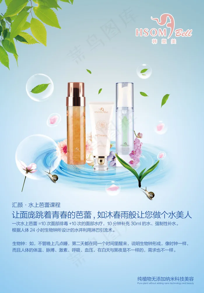 汇颜水上芭蕾课程(3130X4488(DPI:150))psd模版下载