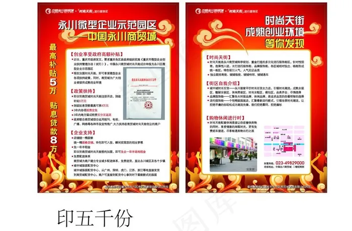 招商宣传图片ai矢量模版下载