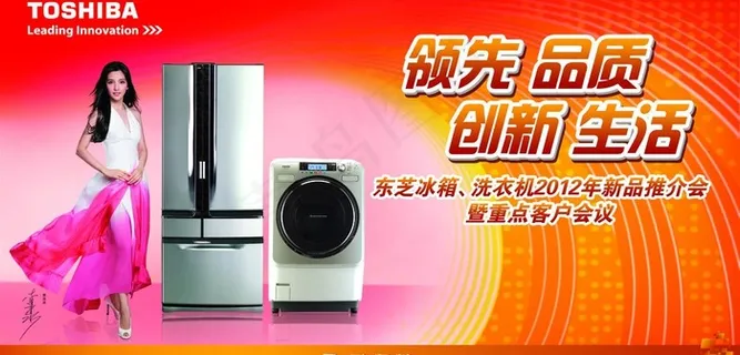 东芝冰箱洗衣机图片