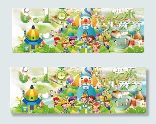 六一儿童节图片