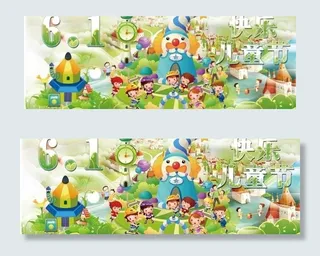 六一儿童节图片