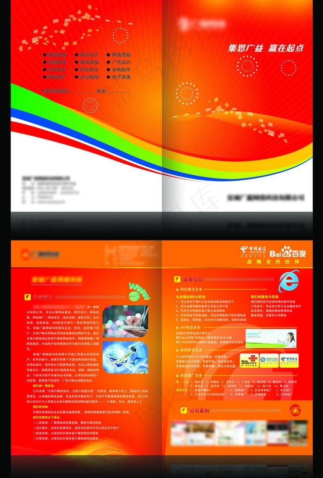 网络科技公司封套图片cdr矢量模版下载