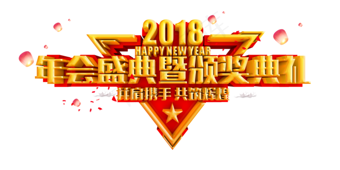 2018年会暨颁奖典礼AE视频模板
