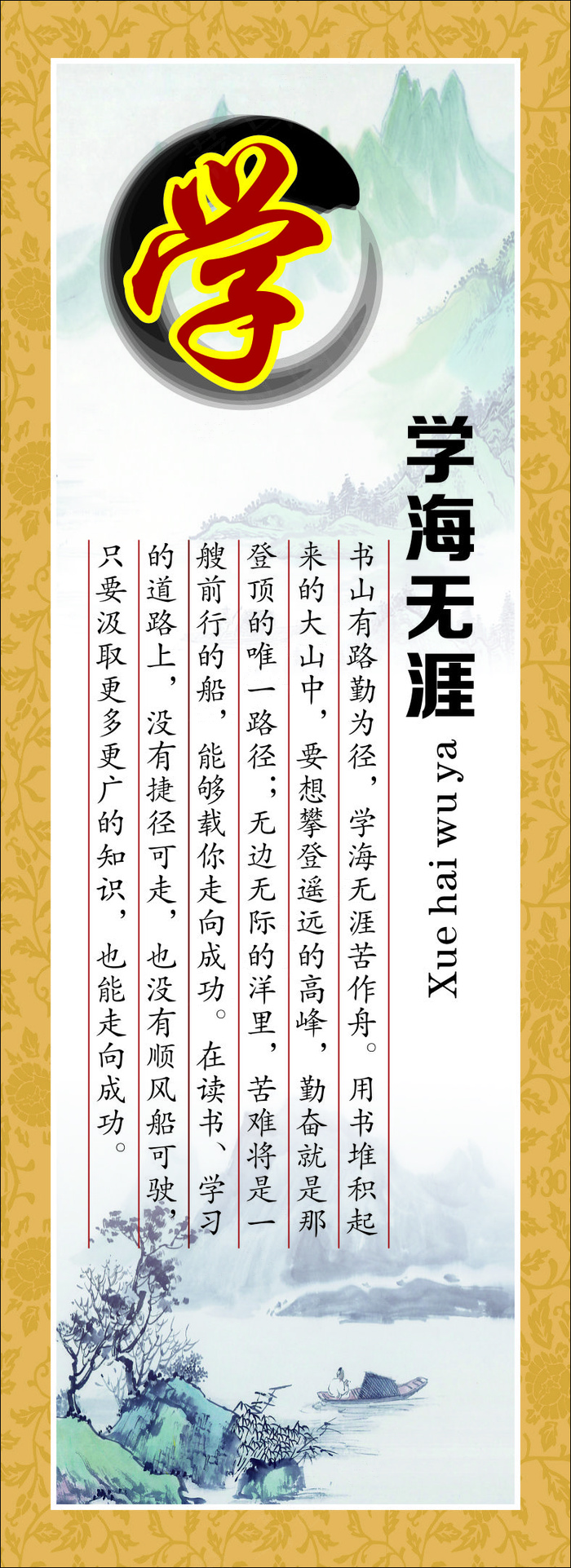 学海无涯学校展板cdr矢量模版下载