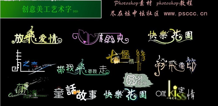 创意字图片psd模版下载