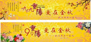 九九重阳爱在金秋