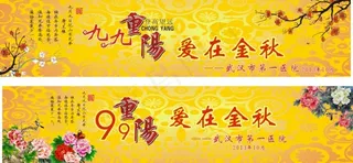 九九重阳爱在金秋