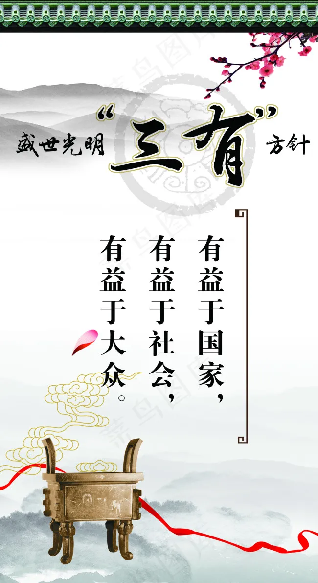 企业文化展板三有方针(3543X6496(DPI:150))psd模版下载