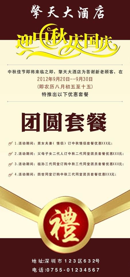 中秋国庆 展架图片