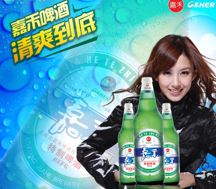 嘉禾啤酒广告图片(2500X2333(DPI:300))psd模版下载