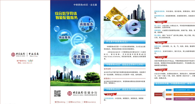 中国银行中银e商折页图片cdr矢量模版下载