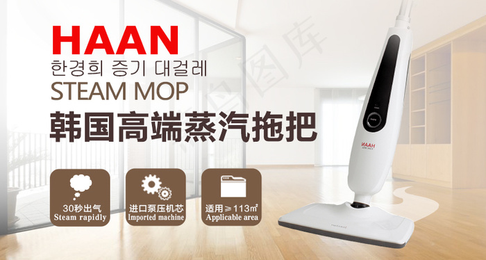 韩国蒸汽拖把 天猫电器海报