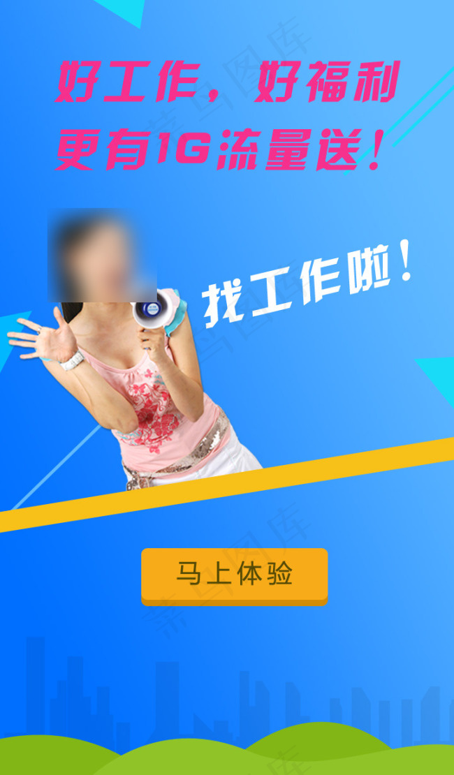 app宣传设计图