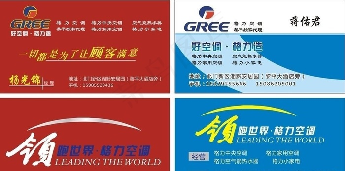 格力空调名片