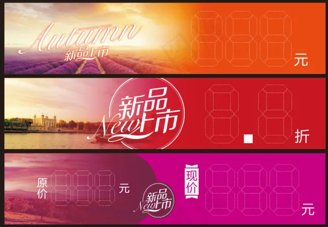 秋冬新品上市海报