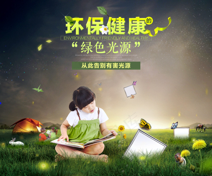 春天环保绿色家庭电器海报情景图设计