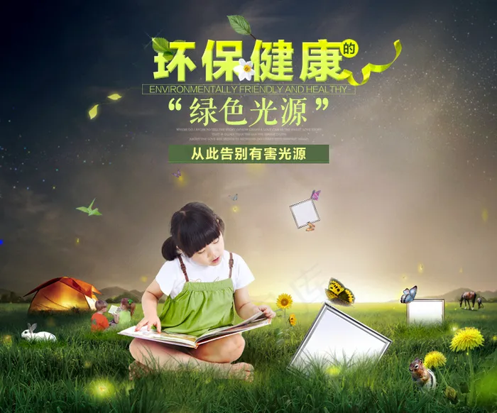 春天环保绿色家庭电器海报情景图设计psd模版下载