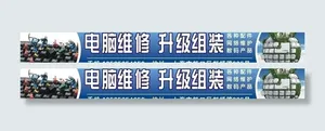 电脑组装维修门头图片