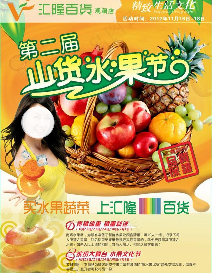水果节图片