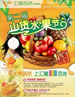 水果节图片