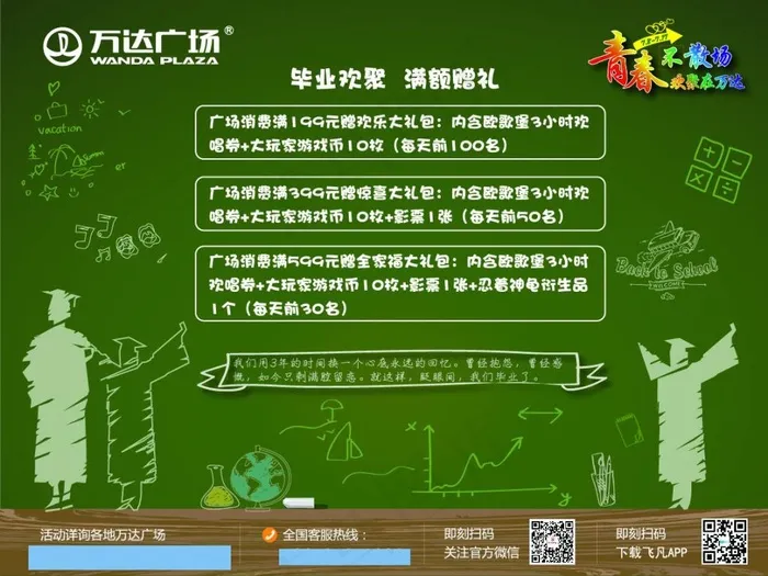 消费万达ai矢量模版下载