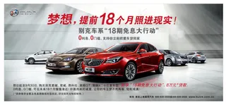别克18期免息大行动