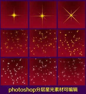 星光笔刷星星笔刷星光效果星光素材星...