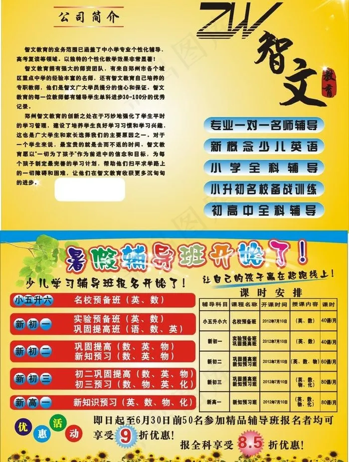 教育宣传单页cdr矢量模版下载