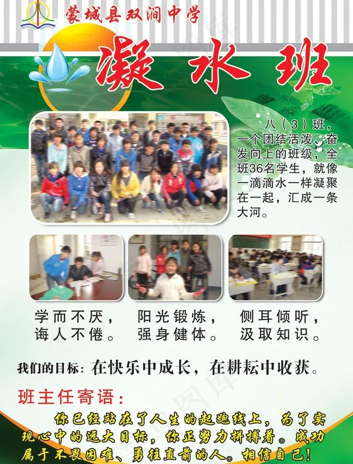 班级牌 班级文化牌图片(2835X3937(DPI:200))psd模版下载