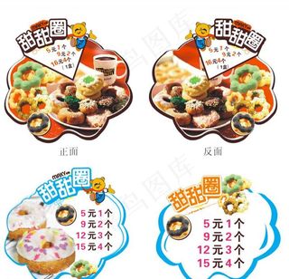 甜甜圈异型海报
