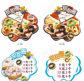 甜甜圈异型海报