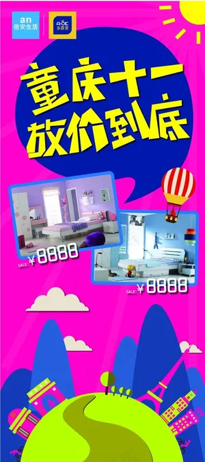 多喜爱展架 家具 十一国庆