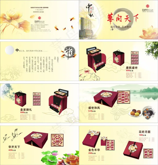 中秋节月饼宣传册设计矢量素材cdr矢量模版下载