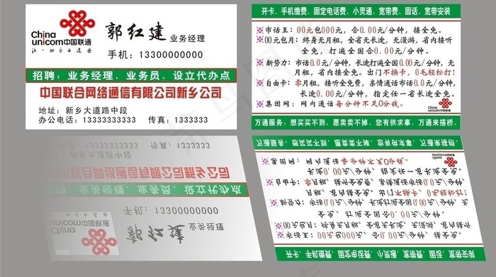 新联通名片图片cdr矢量模版下载
