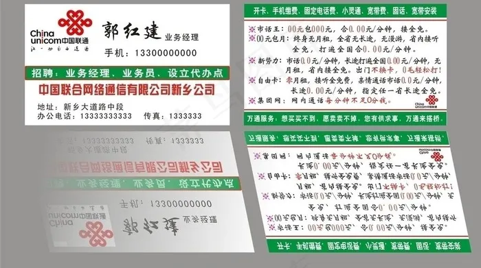 新联通名片图片cdr矢量模版下载