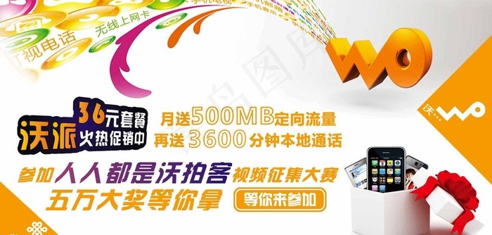中国联通 3G手机优惠套餐海报图片(3543X1890(DPI:300))psd模版下载