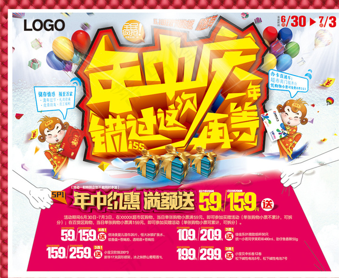 年中庆错过这次再等一年主题海报图片(290X249)cdr矢量模版下载