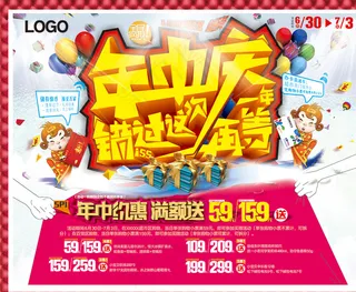 年中庆错过这次再等一年主题海报图片