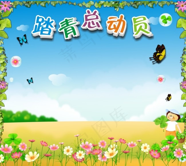 春天踏青cdr矢量模版下载