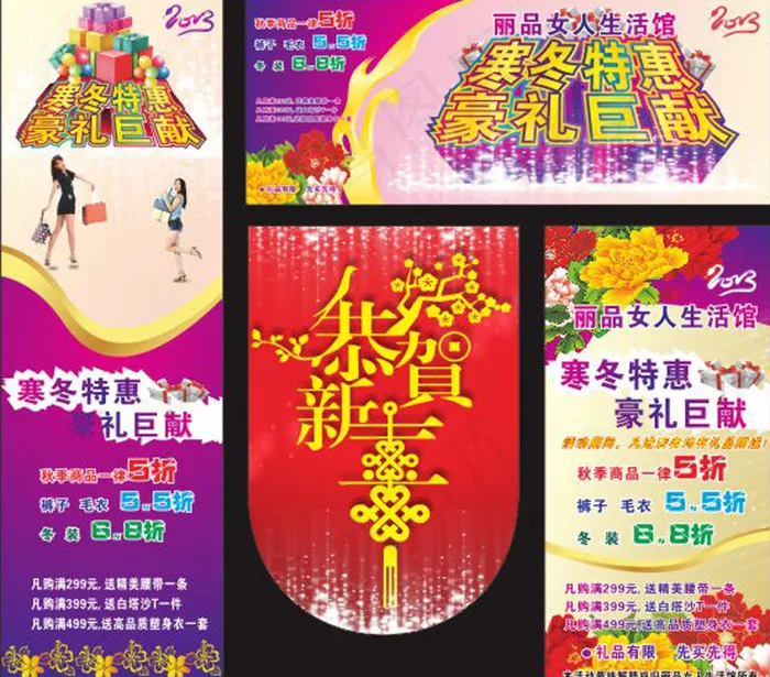 恭贺新春(210X297)cdr矢量模版下载