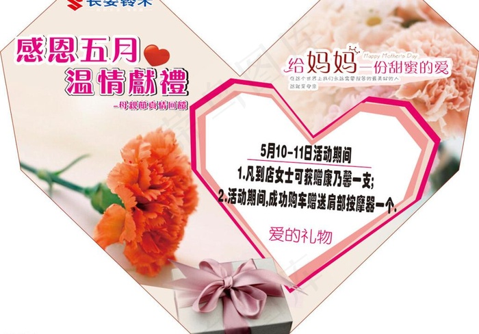 母亲节台贴cdr矢量模版下载