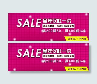 淘宝促销图模板下