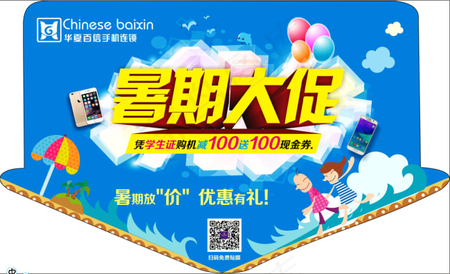 暑期手机促销吊旗宣传活动海报cdr矢量模版下载