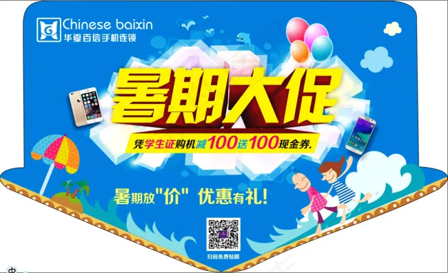 暑期手机促销吊旗宣传活动海报cdr矢量模版下载