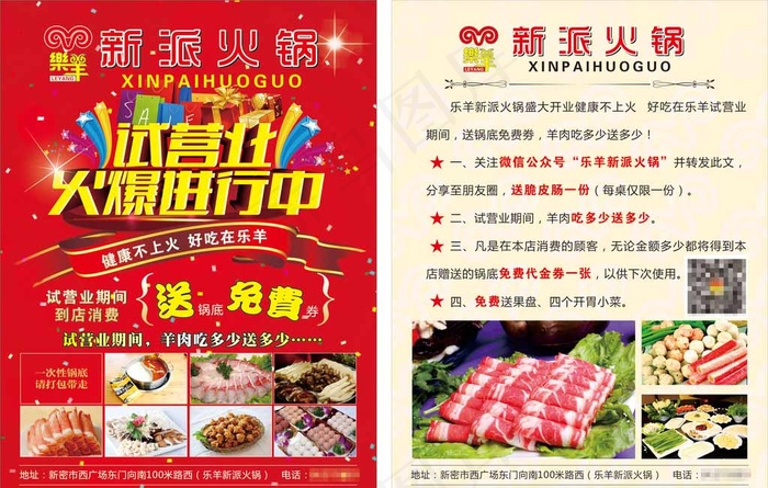 乐羊新派火锅火爆试营业大宣传页图片cdr矢量模版下载